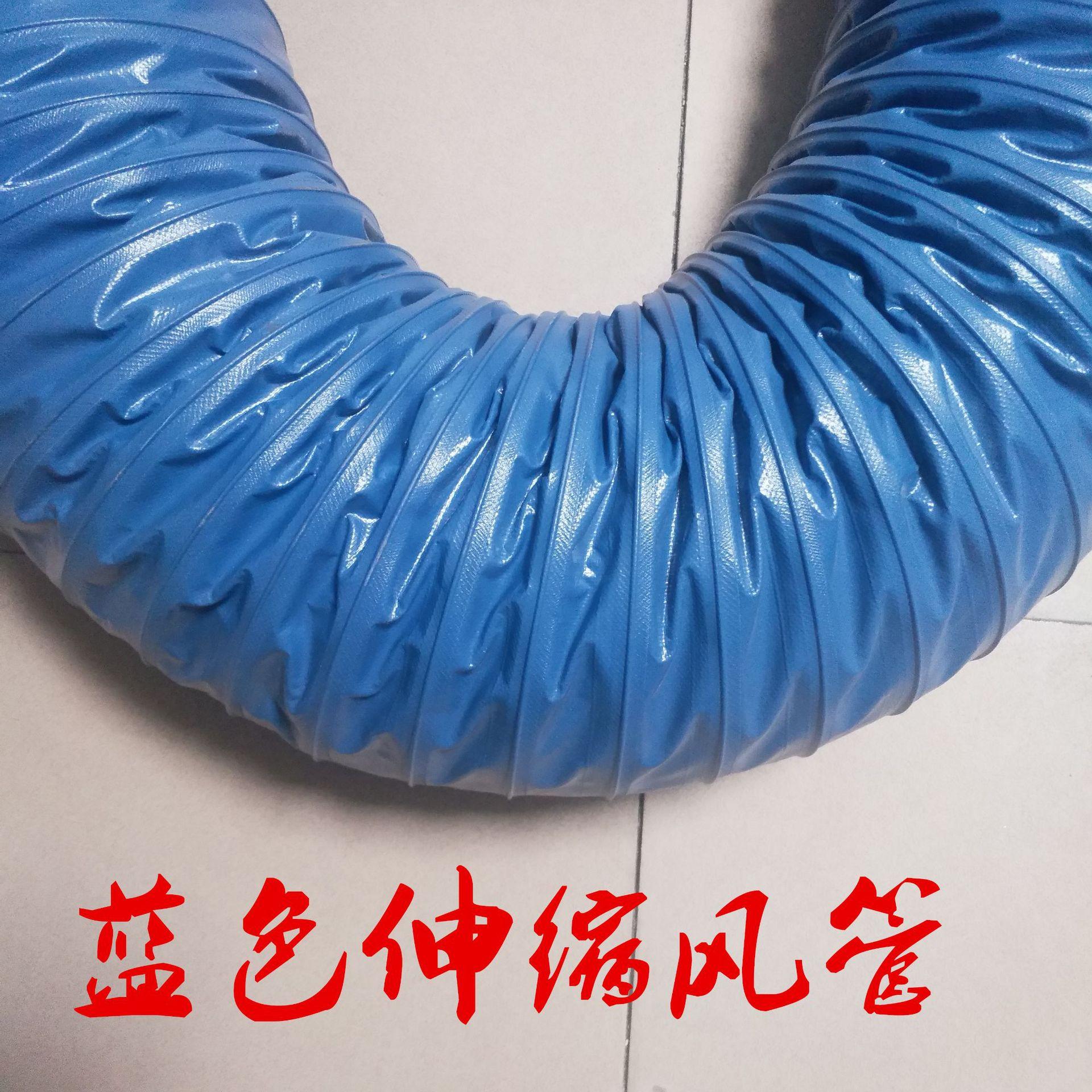 蓝色伸缩风管2