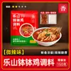 Sazonador para pollo asado Leshan comercial 1kg Auténtico de Sichuan para brochetas frías, sazonador de aceite rojo para olla fría, sazonador de incienso para brochetas