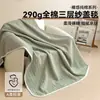 2026 Modelo Nuevo Clase 290g Manta de Gasa de Tres Capas Colcha de Verano Colcha para Siesta