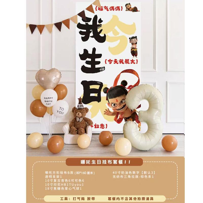哪吒生日挂布套餐11