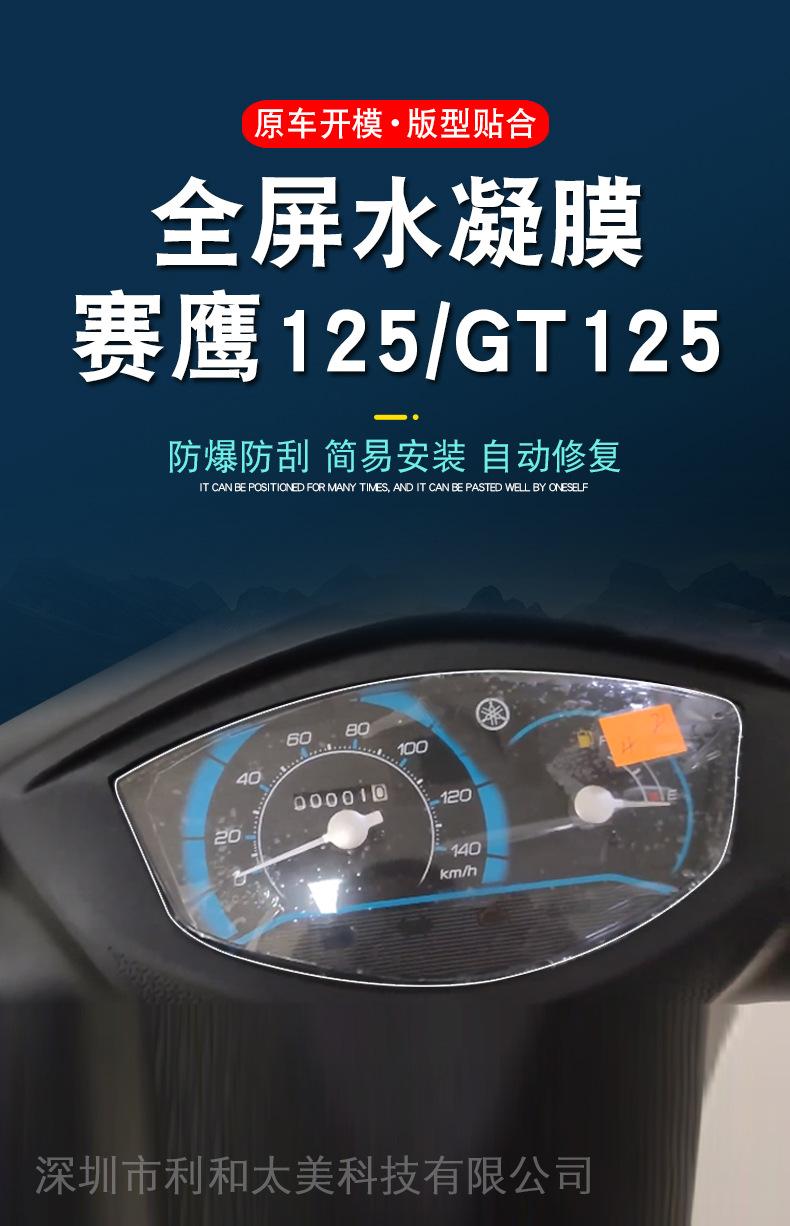 赛鹰125-GT125详情-3.jpg