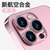Película Protectora de Lente de Diamante Flash Adecuada para iPhone 18 Pro Max, Apple Duo 17 Air 16 Plus 15 Película de Vidrio para Cámara