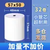 Papel Térmico para Caja Registradora Donglin 57mm Pequeño Meituan Comida a Domicilio Supermercado Papel de Recibo para Catering Restaurante Papel de Impresión para Cocina