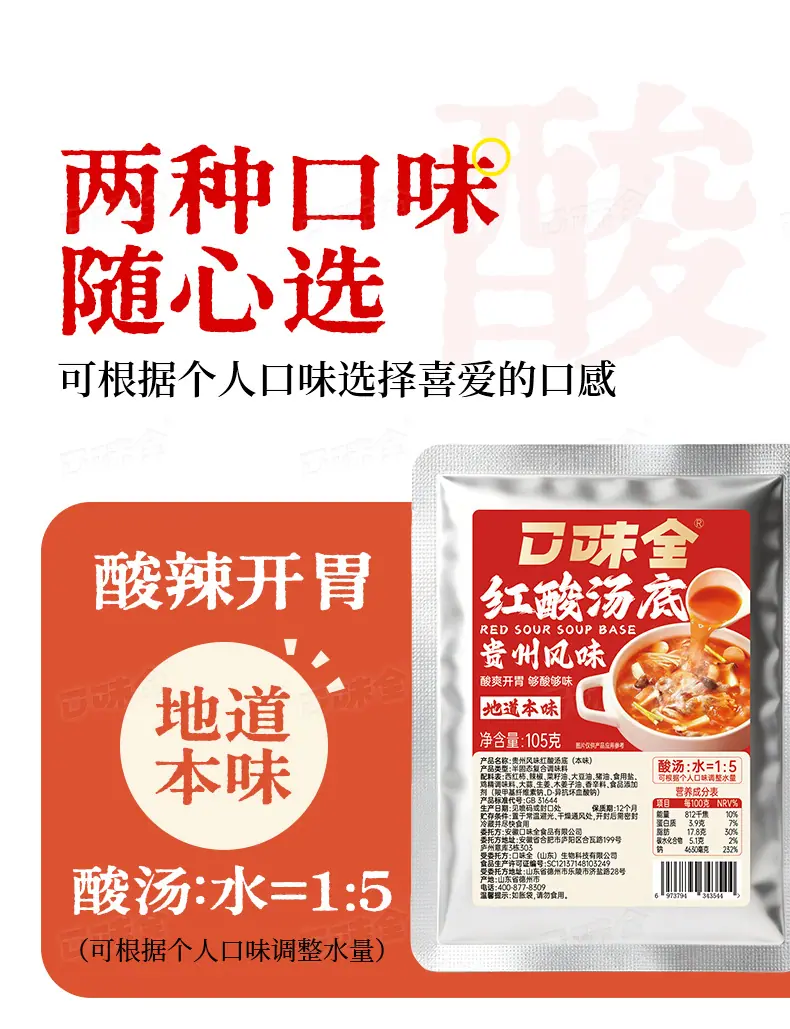 贵州风味红酸汤底105g详情页_06.jpg