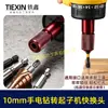 Taladro Eléctrico de 10mm Taladro de Batería de Litio Cabezal de Conversión Cabezal de Conversión Rápida Hexagonal 6.35 Cabezal de Cambio Rápido 01917