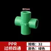 Accesorios de tubería PPR codo de bajada 4 puntos 6 puntos flujo grande junta termofusionable codo curva S puente plano diferente tes de cuatro vías 25