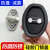 Nuevo Almohadilla Protectora para Pestillo de Puerta de Coche, Almohadilla Amortiguadora de Impactos para Puerta de Coche, Cubierta Protectora para Pestillo de Puerta, Pegatina Anticolisión, Silicona