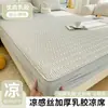 Esterilla Refrigerante de Látex y Seda de Hielo 2025 Dormitorio de Estudiantes Individual Lavable a Máquina Verano Suave Esterilla Refrigerante Verano Almohadilla de Látex