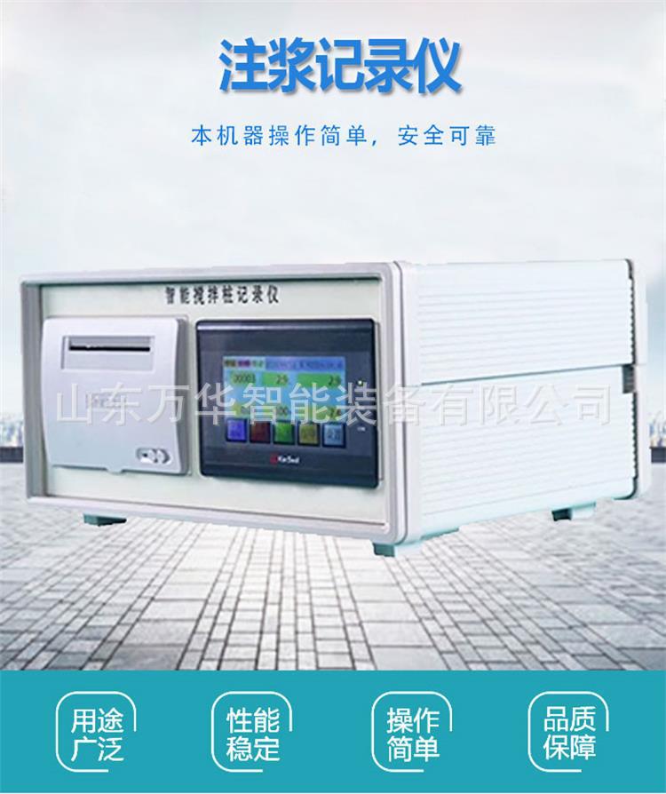 高压注浆记录仪.jpg