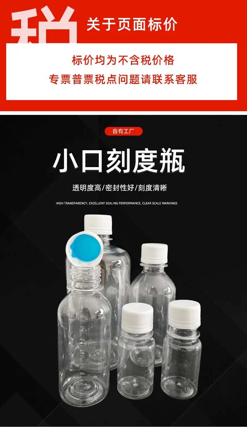 窄口刻度透明瓶_01.jpg