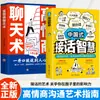 Habilidades de conversação estilo chinês, respostas inteligentes, técnicas de comunicação técnica e etiqueta desbloqueiam os segredos sociais da comunicação estilo chinês.