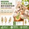 Brinquedo de Bucha Transfronteiriço para Pets Gatos, Brinquedo para Alívio do Tédio, Brinquedo Mastigável para Limpeza dos Dentes e Autoentretenimento com Catnip