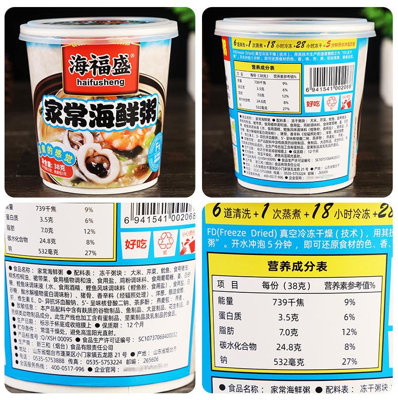 配料-海福盛冻干粥【家常海鲜粥】（杯装）38克.jpg