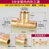 Conector de tres vías de 2 minutos con tres roscas internas, conector de tres vías de 1 minuto y 3 minutos con roscas externas internas y externas, accesorios mecánicos neumáticos de latón de 1/4 de diámetro diferente