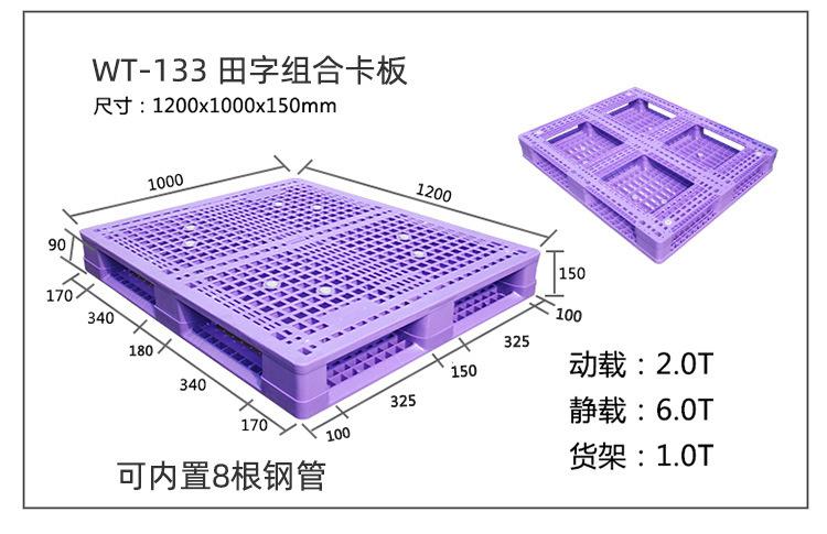 133#田字网格托盘
