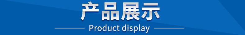 产品展示