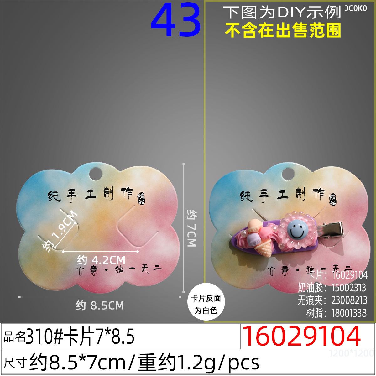 16029104#310#卡片7x8.5