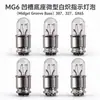 Fornecimento lâmpada bala MG6, lâmpada bala côncava, lâmpada MF6 lâmpada E5 lâmpada miniatura luz indicadora de instrumento
