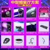 Plan Profesional de Iluminación Escénica de Rendimiento Pequeño, Mediano y Grande, Show de Iluminación Escénica para Bodas en Interiores y Exteriores, Conjunto Completo de Equipos