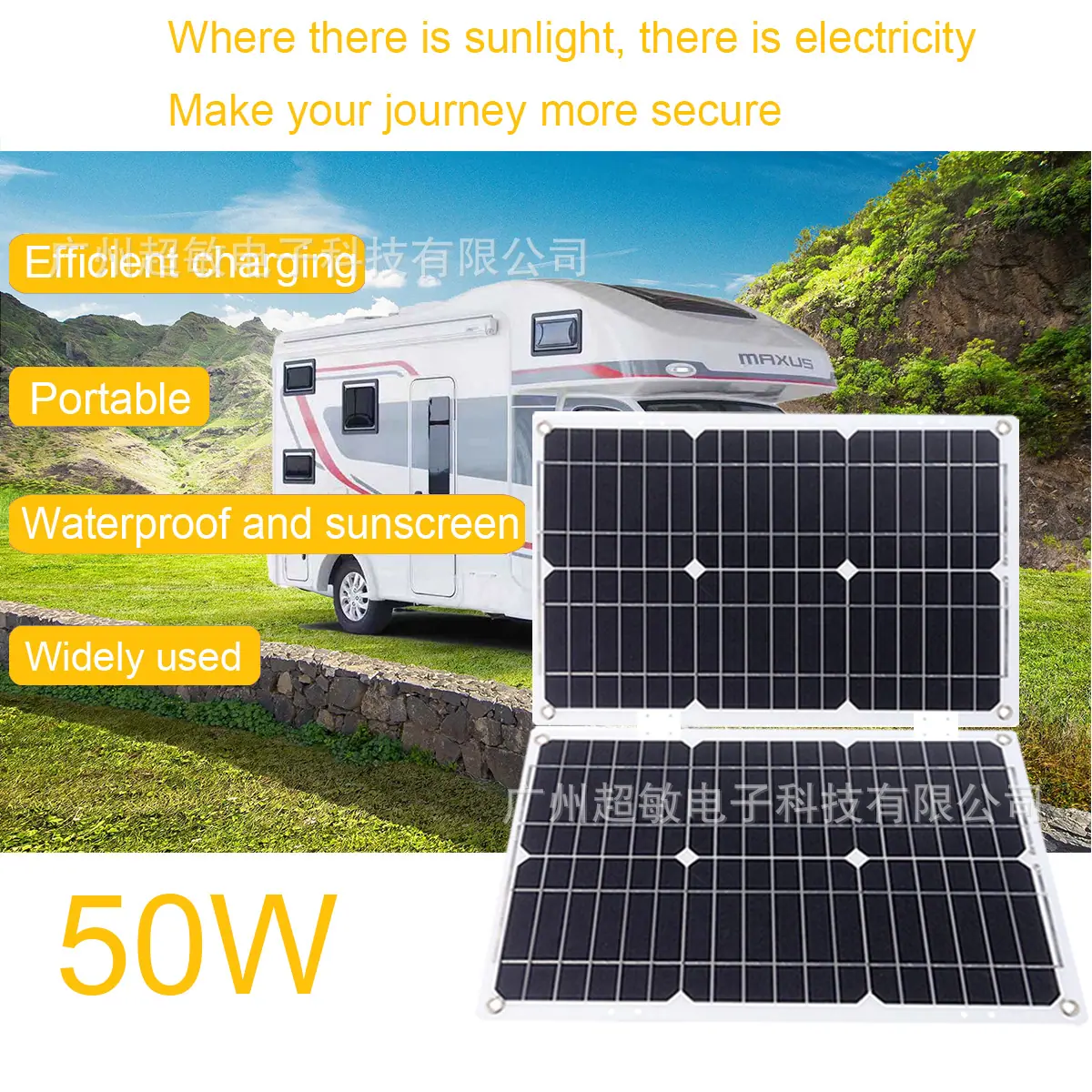 50W 6 有阳光的地方就有电.jpg