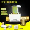 Válvula Eletromagnética Solar, Fluxo de Água, Uso do Grupo Muyuan, Todo Cobre, 4, AC220V, DC12V, DC24V