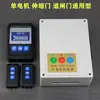 Controlador de portão retrátil elétrico com trilho, motor único 220V, placa-mãe universal para portões de fábrica e portões de barreira