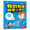 Un Conjunto Completo de 10 Volúmenes de Mi Enciclopedia de Física Introductoria, Libros Ilustrados de Ciencia Divertida para Niños, Versión Fonética del Material de Lectura de la Enciclopedia