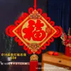 Wang Zheng2026 Modelo Nuevo Colgante de Nudo Chino con Carácter de Fortuna 3D, Estilo Chino Decoración de Puerta de Entrada para Año Nuevo y Hogar Nuevo