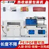 Máquina de Empaque con Película Termoencogible, Selladora y Cortadora, Empaquetadora Termoencogible, Máquina Selladora de Bordes de Suzhou, Máquina Termoencogible para Película Termoencogible para Cajas de Regalo