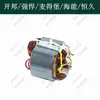 Kaibang 6168A Accesorios para Taladro de Núcleo Diamantado Interruptor Rotatorio Manija Husillo Escobillas de Carbón Carcasa Haineng Magdeburgo Potente