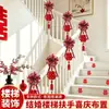 Juego de decoración de pasamanos de escalera para el nuevo hogar de los novios, decoración de boda con personaje "feliz", decoración de pasamanos de escalera de poliéster