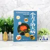 Pequeñas Recetas para Tratar Enfermedades Graves, Versión con Fotografías a Color Originales, Cuidado de la Salud Diaria Familiar, Combinación Científica de Recetas Saludables, Libros de Medicina Tradicional China