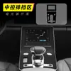 Adecuado para BAIC BEIJING BEIJING X7 Modificación Interior Pegatina de Fibra de Carbono Consola Central de Puerta Película Decorativa de Palanca de Cambios