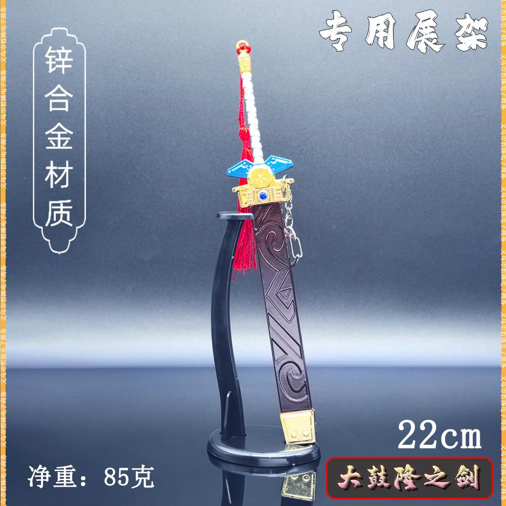 22CM林克大鼓隆之剑 (5).jpg