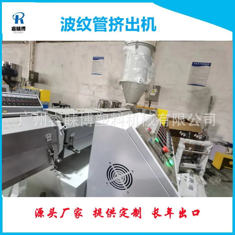 波纹管挤出生产线