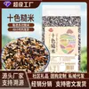 Arroz de Diez Granos del Noreste 500g Granos Enteros Arroz Fitness Alimento Principal Arroz Integral de Siete Colores Diez Colores Directamente del Fabricante