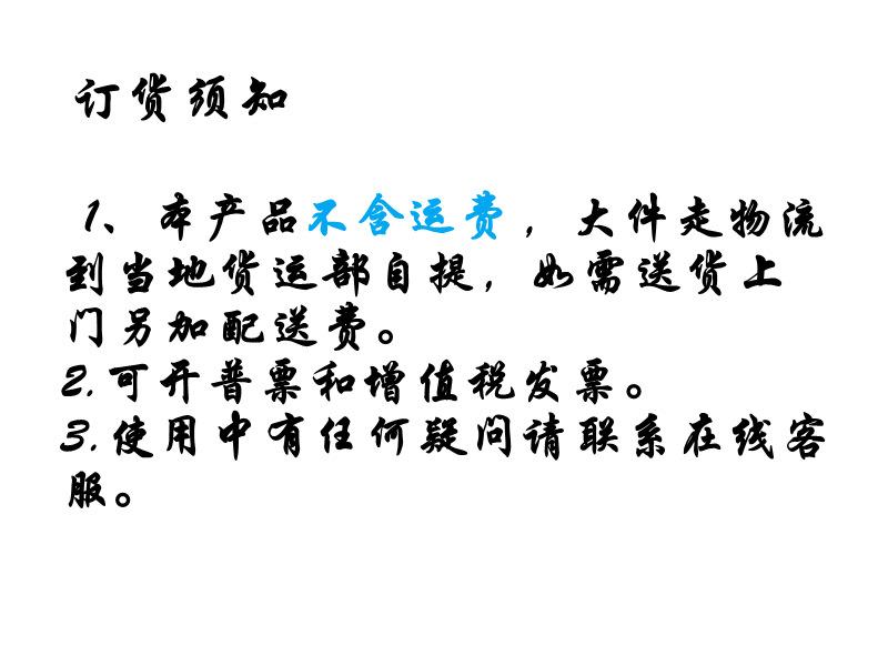 订货须知