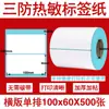 Papel Etiqueta Térmica Três Provas 60x40 Autoadesivo Papel para Impressão de Balança Digital Preço Etiqueta Código de Barras Adesivo Papel Térmico