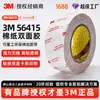 Cinta Adhesiva de Papel de Algodón de Doble Cara 3m56415 para Uso en Automóviles, Cinta Adhesiva Acrílica de Alta Viscosidad 3m56215 Impermeable Troquelada