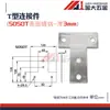 Placa de conexión tipo L 3030/4040/8080 Conector tipo T Perfil de aluminio en cruz Pieza de conexión de esquina recta Ángulo recto