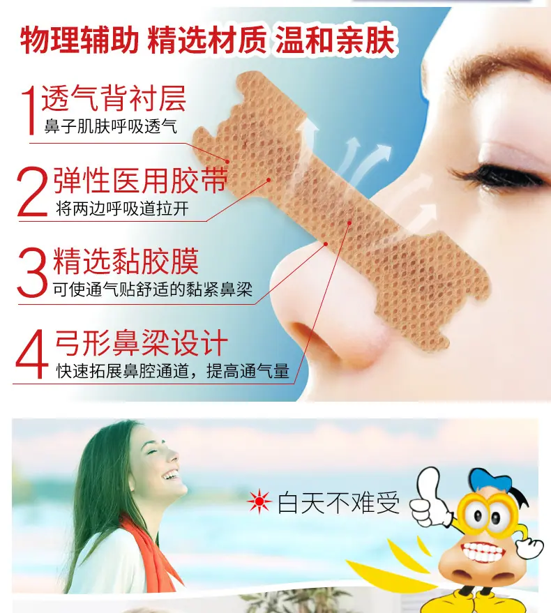 通气鼻贴详情5