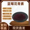 Antocianina de Arándano 40% Extracto de Arándano Antocianina de Arándano Soluble en Agua 100g Pedido Mínimo Estándar Nacional