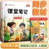 Edición Nueva 2026 Notas de Clase para Grados 1-6, Volúmenes 1 y 2, Chino, Matemáticas e Inglés, Edición de la Editorial de Educación del Pueblo y la Universidad Normal de Beijing, Pre-Estudio