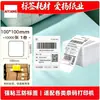 Etiqueta térmica a prueba de tres (agua, aceite, fricción) 80*100*500 en stock etiqueta adhesiva térmica etiqueta en blanco para impresión de códigos de barras etiqueta adhesiva