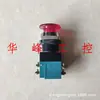 Interruptor de Botón Cabeza de Hongo Shanghai Senor SA19 LA19-11J Restablecimiento Automático 1 Abierto 1 Cerrado 25mm Rojo Verde