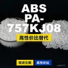 Gránulos de plástico ABS PA-757KJ08, ABS de producción nacional como sustituto de materias primas importadas, Chimei POLYLAC