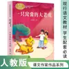 Un Tigre Grande Cobarde Ye Zhishan Estándar Curricular Nuevo Lectura Prensa de Educación Popular