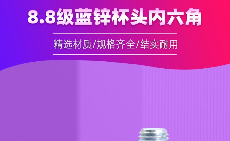 8.8级蓝锌杯头内六角_01.jpg