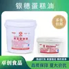 Aceite para pastel de púas plateadas 10 kg un barril de agente espumante emulsionante mezclado especial para horneado de repostería repostería occidental comercial