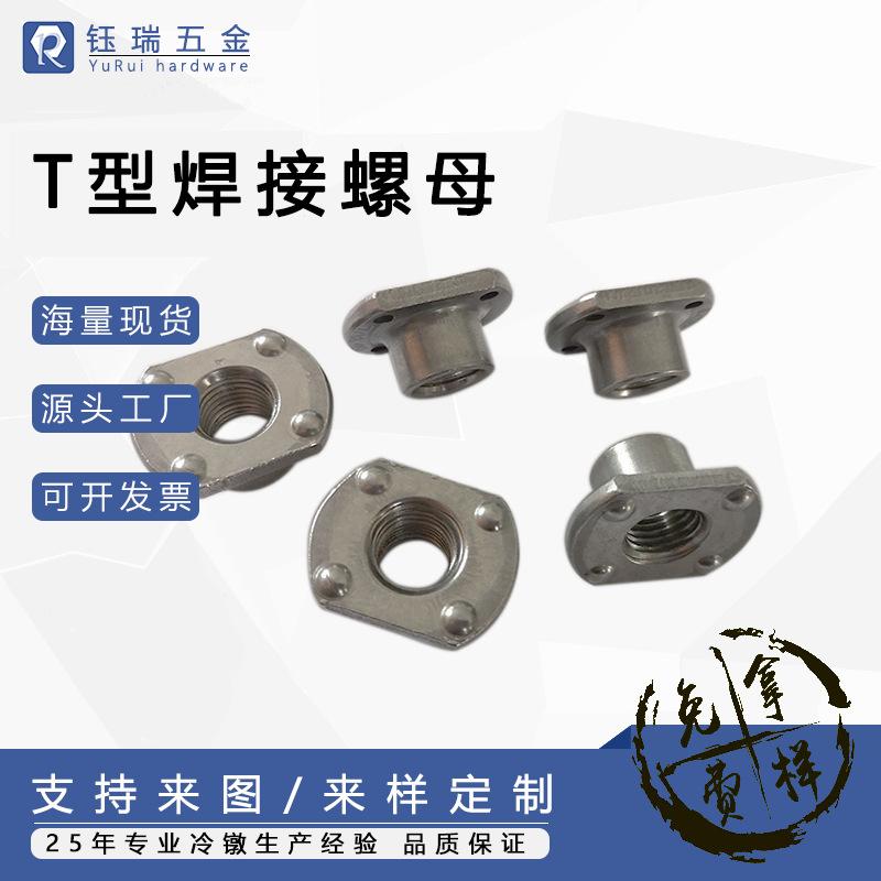 T型焊接螺母-主图.png